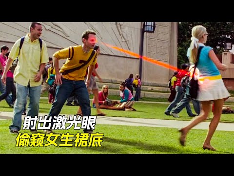 男人射出激光眼,偷窺女生裙底,隨後他就被凍成了冰雕,科幻,奇幻,電影,解說,獵奇,超能力,喜劇,搞笑