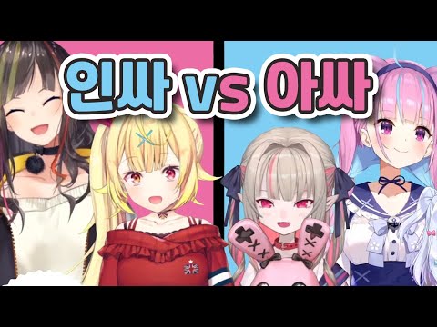 뭔가 아틔시 특집이 된 듯한 【인싸 vs 아싸 Vtuber 좌담회】