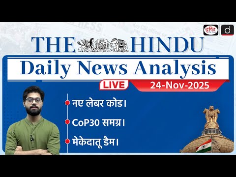 The Hindu Newspaper Analysis | 24 November 2025 | Current Affairs for UPSC CSE | Drishti IAS