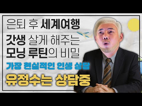 궁금한가요? 무엇이든 물어보세요!ㅣ유정수는 상담중
