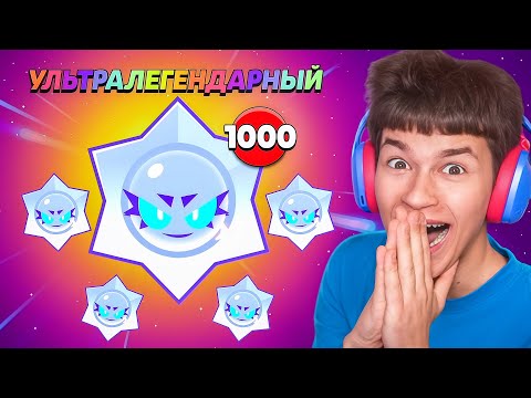 😱I OPENED 1000 ULTRA-LEGENDARY STARR PRIZES AND GOT THIS...