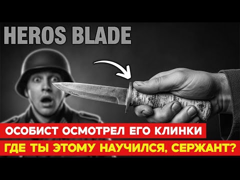 Это считали утерянным искусством пластунов. Он воскресил "смертельный маятник" в окопах...