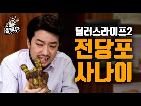 하남자식으로 협상하는 게임