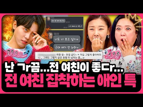 🔥꿀잼 보장🔥 최악의 하남자 특 : 애인있는데 전여친한테 집착함;; | 📌연참PICK 짤전 모음