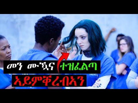 ፓወራ ተጠቒማ ኣብ ሓንቲ መዓልቲ ንኹለን ኡሱራት ራዕዲ ተእትወለን ብሰንኪ ፖላያስ ግን /ፊልም THE GIFTED ብትግርኛ @WINIAY17@jossyt