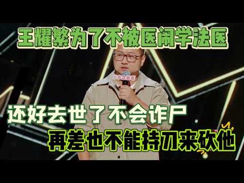 Wang Yaofan studied forensic to avoid trouble! He’s dead, won’t be stabbed!