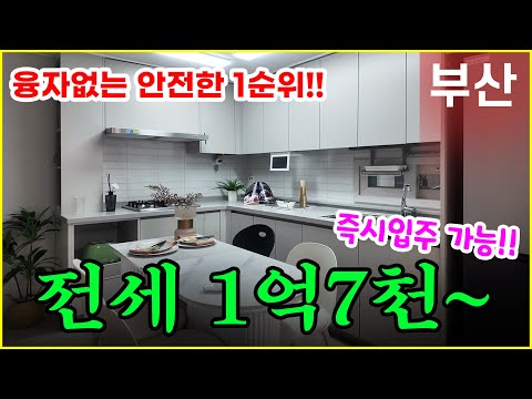 The safest rental in Busan? A construction company builds with cash, no loan required! [Guseo Spr...