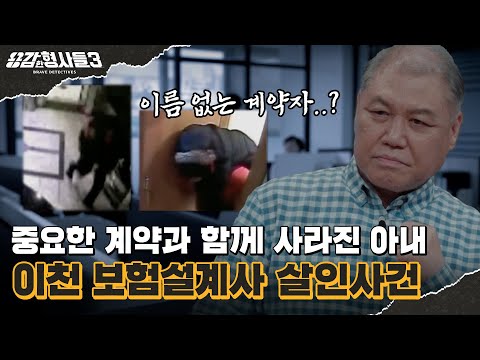 🕵♂Episode 45 Recap | The Icheon Insurance Agent Murder Case | The Nameless Contractor the Missin...