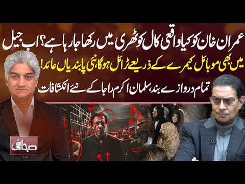 Imran Khan PTI in Trouble - Final Round - Salman Akram Raja Exclusive Interview | Sahafi