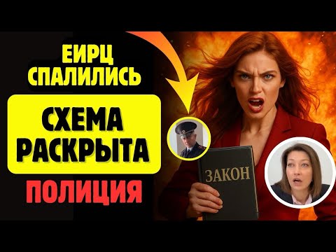 ЕИРЦ СПАЛИЛИСЬ❗️ ВСЁ ОПЛАЧЕНО❗️ ЭТО НЕ ПЛАТЁЖ❗️ #Разоблачение #Полиция #ЖКХ #Юрист #Закон #Правда