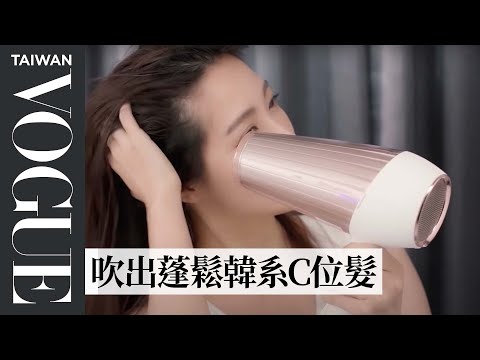 這樣吹出蓬鬆、天使光和韓系美型「C位髮」!防止扁塌髮,專業髮型師:「洗完頭這個動作就錯了」|美容編輯隨你問 52|Vogue Taiwan