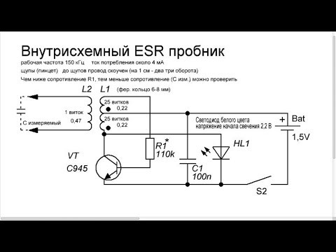 Внутрисхемный esr пробник