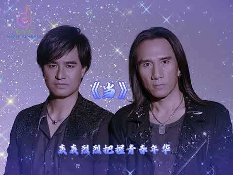 动力火车《那就这样吧》《当》《忠孝东路走九遍》#动态歌词 #动力火车