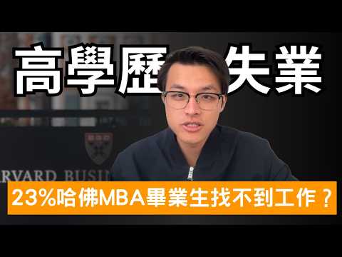 為何博士學歷更難找工作?5 個職場殘酷現實,逆轉的 4 個關鍵能力