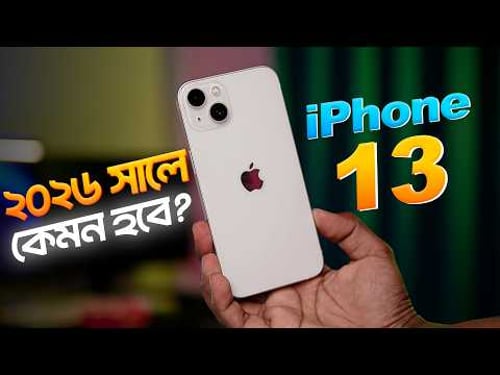 ২০২৬ সালে iPhone 13 কেনার আগে দেখুন | iPhone 13 Review in 2026