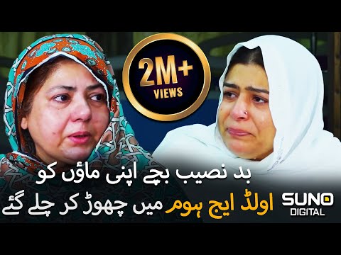 Heart Touching Emotional Stories Of Old Age Home | Suno Kahani | Suno Digital