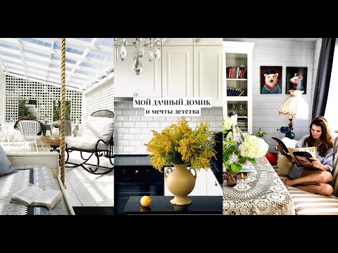 Дачный дом и белая беседка