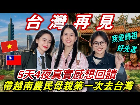 A Vietnamese mother doesn't want to go home! She fell in love with Taiwan on her first visit.