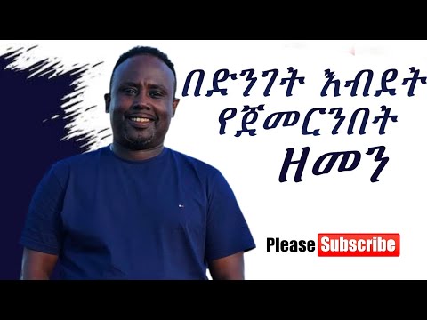 Semere Bariaw| ሠመረ ባርያው | ሰመረ ባሪያው| Bariyaw | Reaction| kids #ምንይላሉ| #new #አዲስ