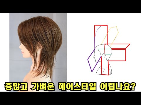 지라시 & 허쉬컷 응용가능한 층많고 가벼운 헤어스타일 입니다