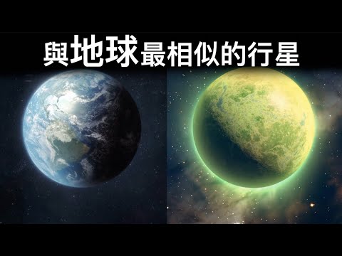 【天文】號稱第二個地球!NASA發現的“與地球最相似的”系外行星!