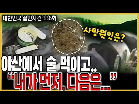 A brutal crime committed by a peer, what happened that night...