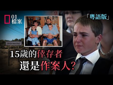 一家四口唯獨剩下他,只是幸運?