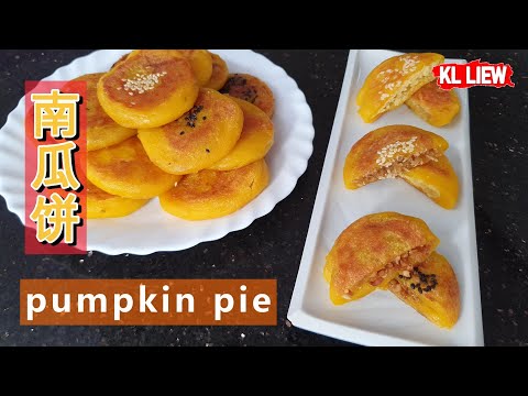 Malaysia-pumpkin pie 马来西亚-南瓜饼,又名金瓜饼