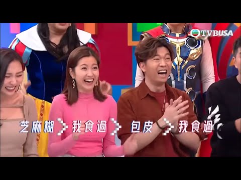開心無敵獎門人|拍拍拍|陳自瑤衝口而出食過「包皮」?|TVB|爆笑|綜藝|黎耀祥|黃浩然|陳自瑤||張振朗|賴慰玲|蕭正楠|周奕瑋|許文軒|陳婉衡|吳紫韻|鞏姿希|王鎮泉