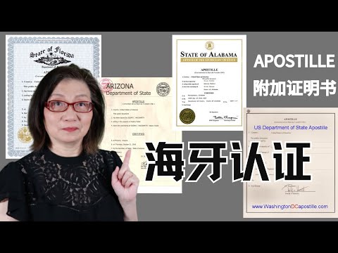 怎样办理海牙认证?没有领事认证了,中国的小地方认吗?