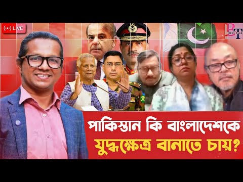 ভেতর-বাহিরঃ পাকিস্তান কি বাংলাদেশকে যুদ্ধক্ষেত্র বানাতে চায়?