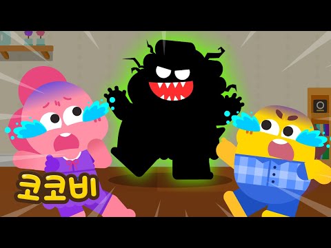 너무 무서워! | 어둠 속에 괴물이 있어요😭 어린이 인기 동요 | Kids Song | 코코비