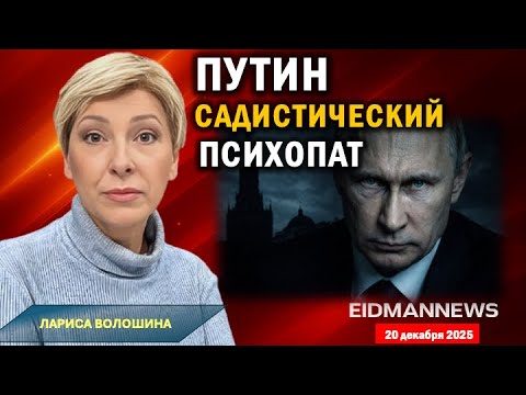 In 2026, Europe will issue Putin an ultimatum, which will trigger a coup in Russia. Larisa Volosh...