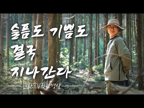 Nothing Lasts Forever: Embrace the Flow of Life