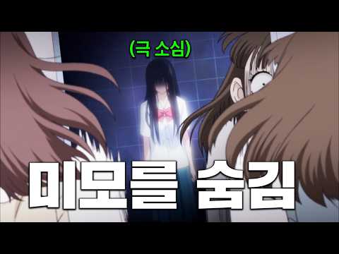 미모를 숨긴 은따녀를 학교 제일 잘생긴 남자애가 짝사랑하면 벌어지는 일ㄷㄷ