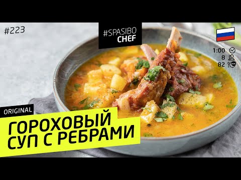 The secret to making the most delicious PEA SOUP – a recipe from Chef Ilya Lazerson