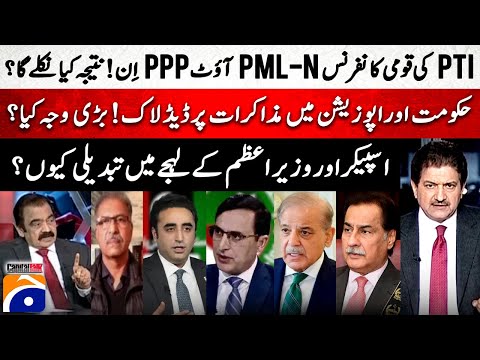 PTI Announces โNational Conferenceโ - PMLN OUT, PPP IN - Deadlock on Negotiations? - Hamid Mir