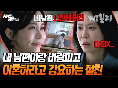 수도 없이 모텔 드나든 남편과 절친😱 바람 걸리고 나선 “네 남편 나한테 버려” 뻔뻔한 요구🔥| 탐정들의 영업비밀