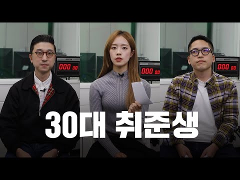 Is it impossible for unemployed people in their 30s to find a job? | Job seekers in their 30s who...