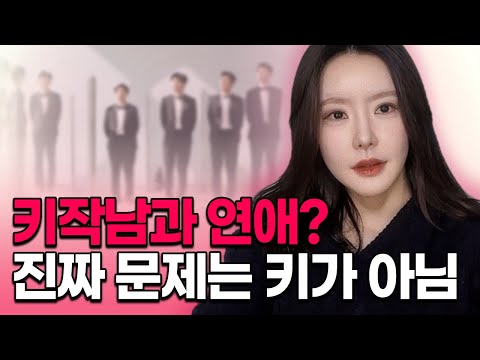 Pack Explosion Warning💥Tall Guy vs. Short Guy: What I Thoughts About Dating