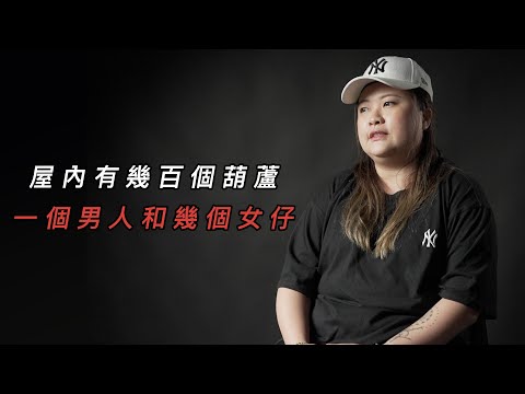 在大陸被拐帶到神秘房間,危急關頭死裡逃生,人生卻後悔不已|自白聊天室