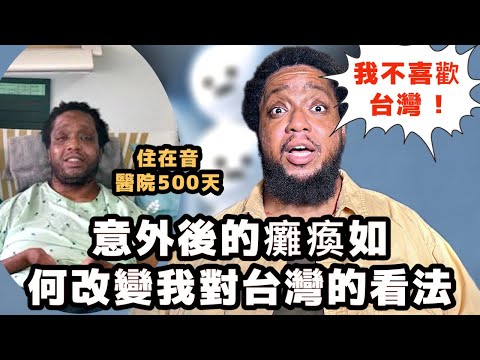 How Paralysis After My Accident Change My Perspective On Taiwan | foreigner in Taiwan