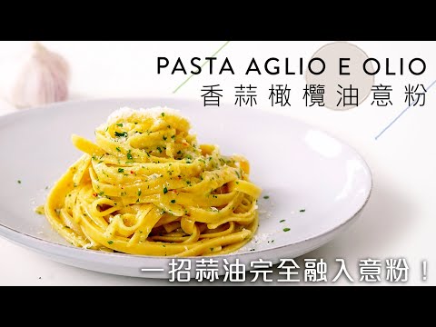 The Best Pasta Aglio e Olio I've Ever Had|EN & CHI SUB|BigBoyRecipe