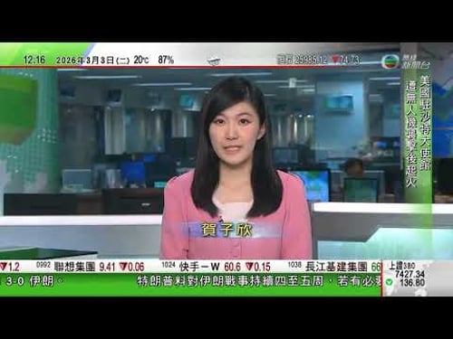 TVB午間新聞|美以襲伊朗|特朗普答應與伊朗新領導團隊對話|伊朗稱不會與美國談判|陳茂波:中東是重要市場 國家與中東關係良好對香港有利|伊朗繼續報復行動中東多國譴責|TVB News