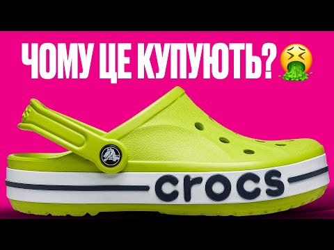 Маркетинг чи взуттєвий феномен? Історія Крокс