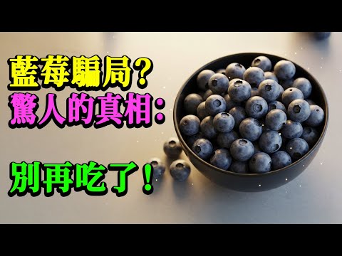 藍莓驚人的真相:連續吃7天,身體竟出現這些變化讓醫生都想不到!