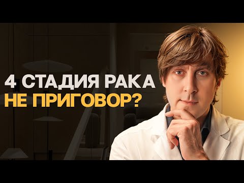 How long can you REALLY live with stage 4 cancer? What are oncologists hiding?