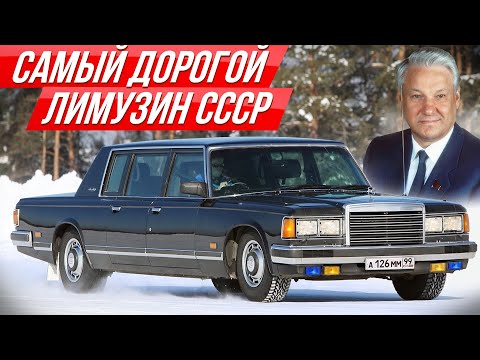 Бронированный ЗИЛ Ельцина: шестиметровый Майбах по-советски по цене 120-ти Жигулей #ДорогоБогато