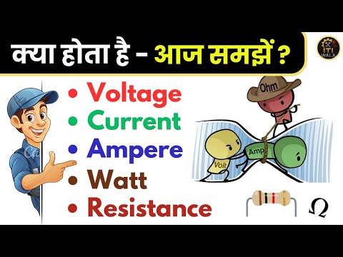 Voltage ⚡ Ampere Resistance और Watt - Kya Hota Hai || #electrical #engineering #new #tutorial #learn