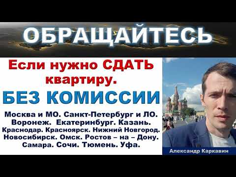 Аренда квартир БЕЗ КОМИССИИ для собственника 8 951 387 67 77
